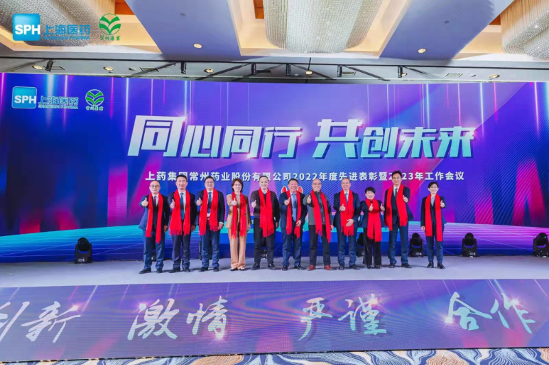 上藥常藥：同心同行，共創(chuàng)未來
