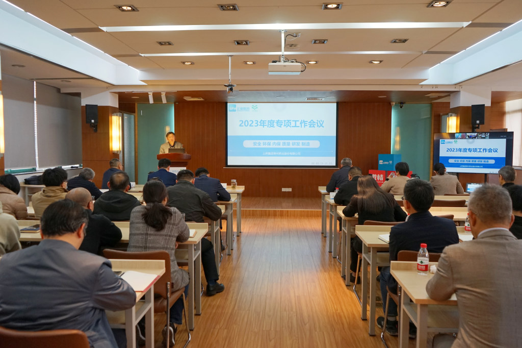 公司召開2023年 安全、環(huán)保、內(nèi)保、質(zhì)量、研發(fā)、制造專項(xiàng)工作會(huì)議