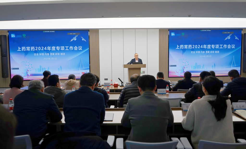 公司召開2024年質(zhì)量、研發(fā)、制造、安全、環(huán)境、內(nèi)保專項(xiàng)工作會(huì)議