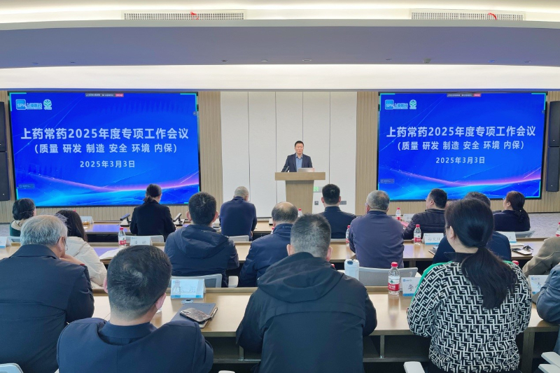 公司召開2025年質(zhì)量、研發(fā)、制造、安全、環(huán)境、內(nèi)保專項(xiàng)工作會(huì)議