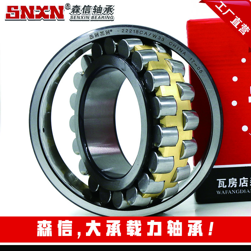 森信-大承載力軸承