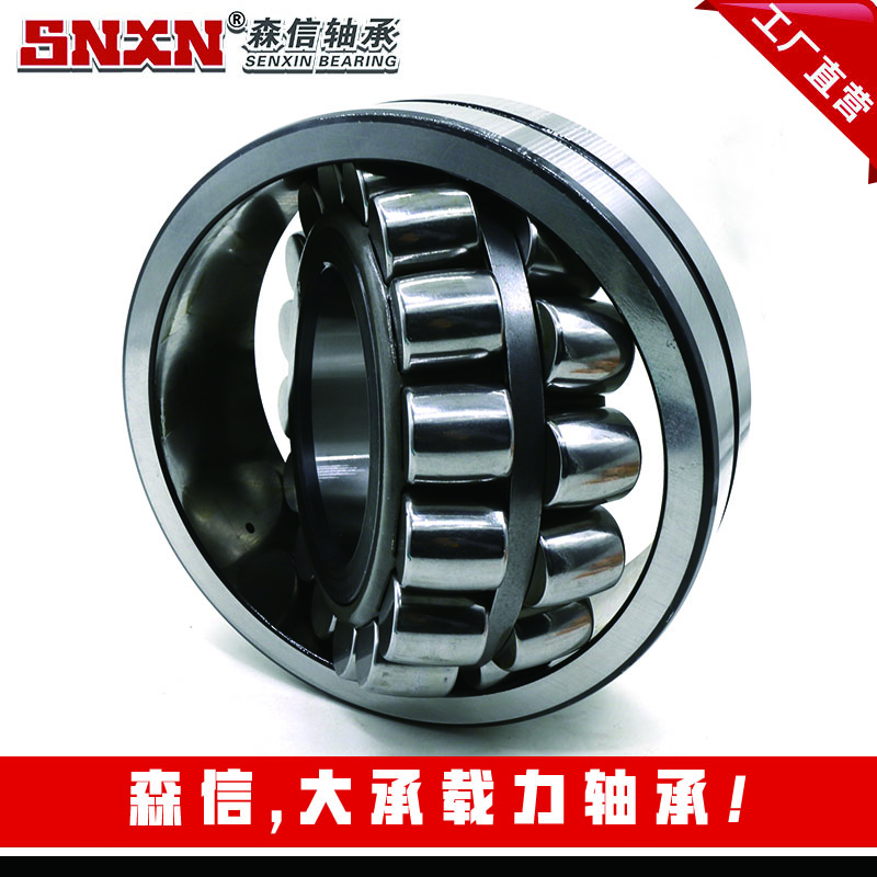森信-大承載力軸承