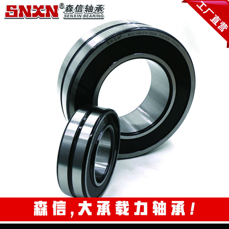 森信-大承載力軸承