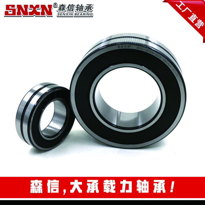 森信-大承載力軸承